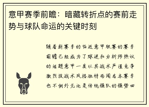 意甲赛季前瞻:暗藏转折点的赛前走势与球队命运的关键时刻 意甲赛季前瞻:暗藏转折点的赛前走势与球队命运的关键时刻