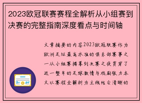 2023欧冠联赛赛程全解析从小组赛到决赛的完整指南深度看点与时间轴 2023欧冠联赛赛程全解析从小组赛到决赛的完整指南深度看点与时间轴