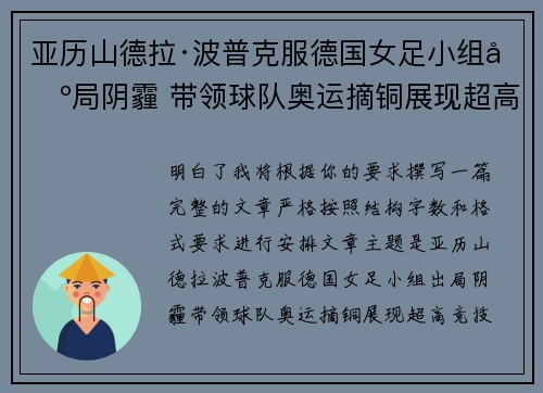 亚历山德拉·波普克服德国女足小组出局阴霾 带领球队奥运摘铜展现超高竞技水准