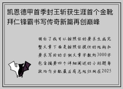 凯恩德甲首季封王斩获生涯首个金靴拜仁锋霸书写传奇新篇再创巅峰