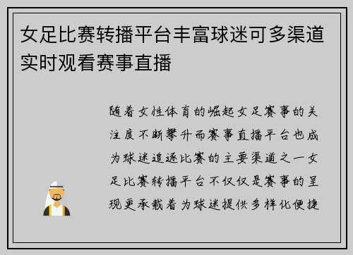 女足比赛转播平台丰富球迷可多渠道实时观看赛事直播