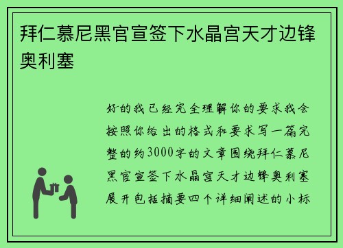 拜仁慕尼黑官宣签下水晶宫天才边锋奥利塞 拜仁慕尼黑官宣签下水晶宫天才边锋奥利塞