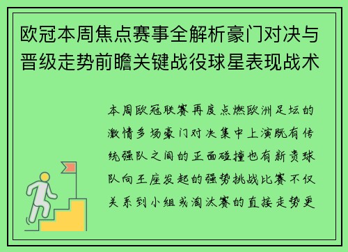欧冠本周焦点赛事全解析豪门对决与晋级走势前瞻关键战役球星表现战术看点