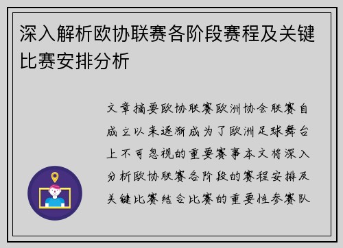 深入解析欧协联赛各阶段赛程及关键比赛安排分析