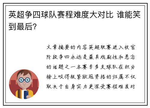 英超争四球队赛程难度大对比 谁能笑到最后? 英超争四球队赛程难度大对比 谁能笑到最后?