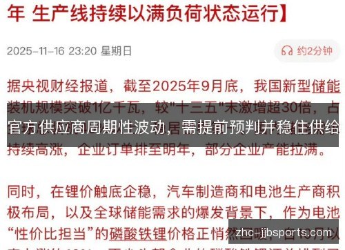 官方供应商周期性波动，需提前预判并稳住供给